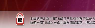 性感美女本網站限定年滿18歲方可瀏覽